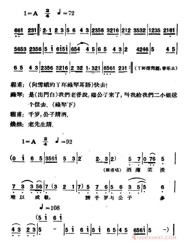 评剧简谱[凤还巢]第二场