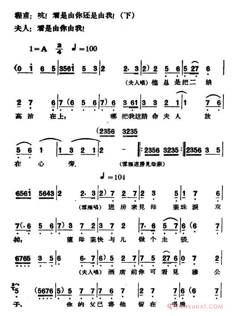 评剧简谱[凤还巢]第二场