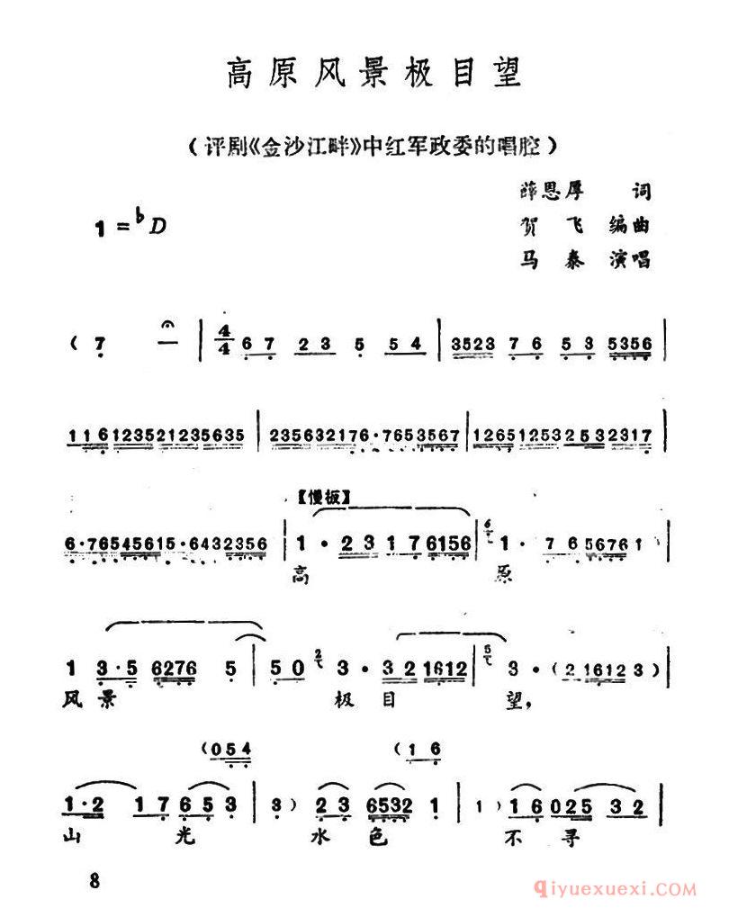 评剧简谱[高原风景极目望]金沙江畔谭文苏唱段