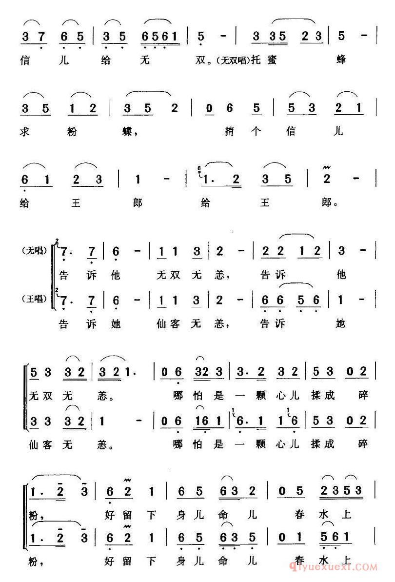 评剧简谱[宫墙高耸接青天]无双传/王仙客/生/无双/旦/唱段