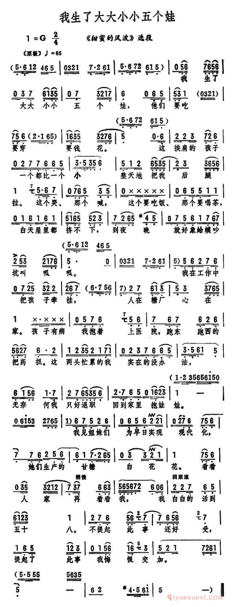 评剧简谱[我生了大大小小五个娃]甜蜜的风波选段