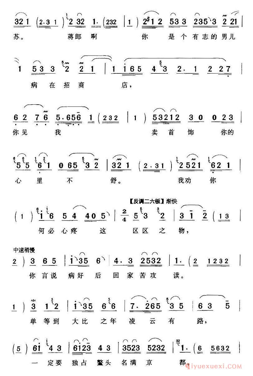 评剧简谱[我这里拜新月神灵默祝]拜月记王瑞兰/旦/唱段