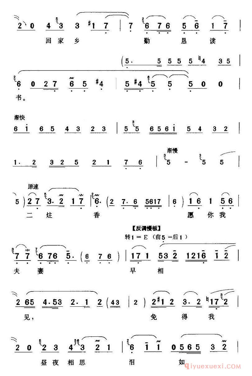 评剧简谱[我这里拜新月神灵默祝]拜月记王瑞兰/旦/唱段
