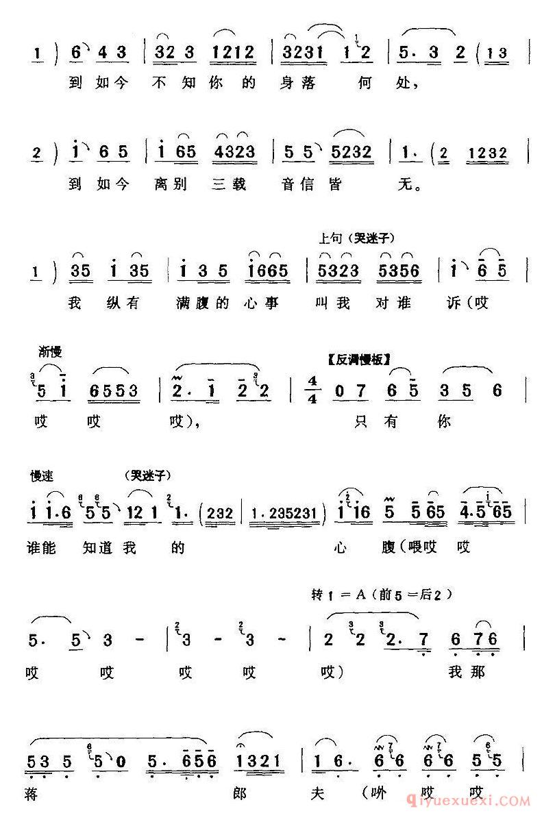 评剧简谱[我这里拜新月神灵默祝]拜月记王瑞兰/旦/唱段