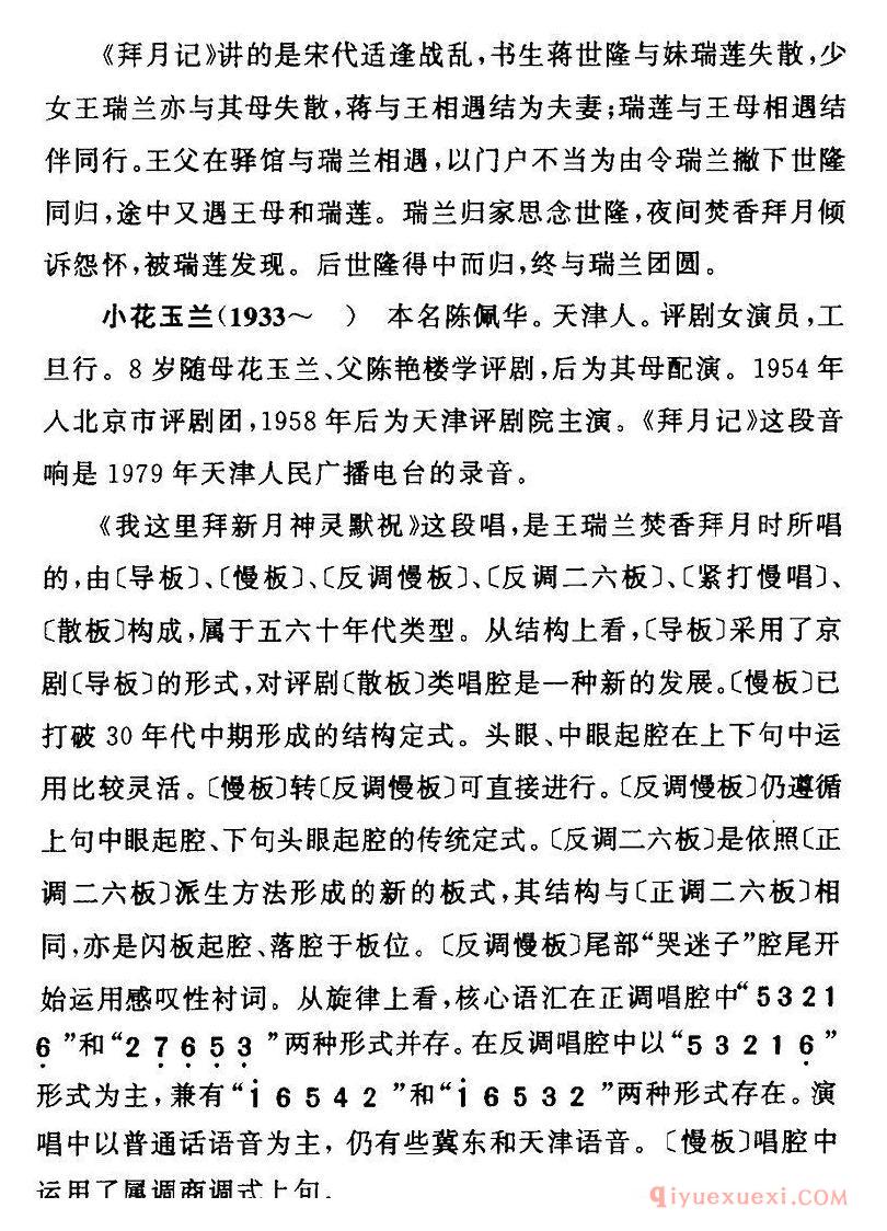 评剧简谱[我这里拜新月神灵默祝]拜月记王瑞兰/旦/唱段