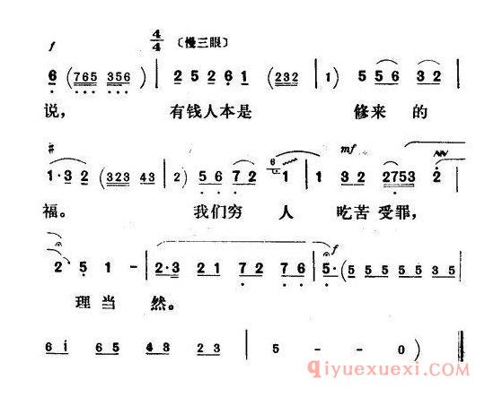 评剧简谱[我纵有满腹的苦谁能知晓]祥林嫂祥林嫂唱段