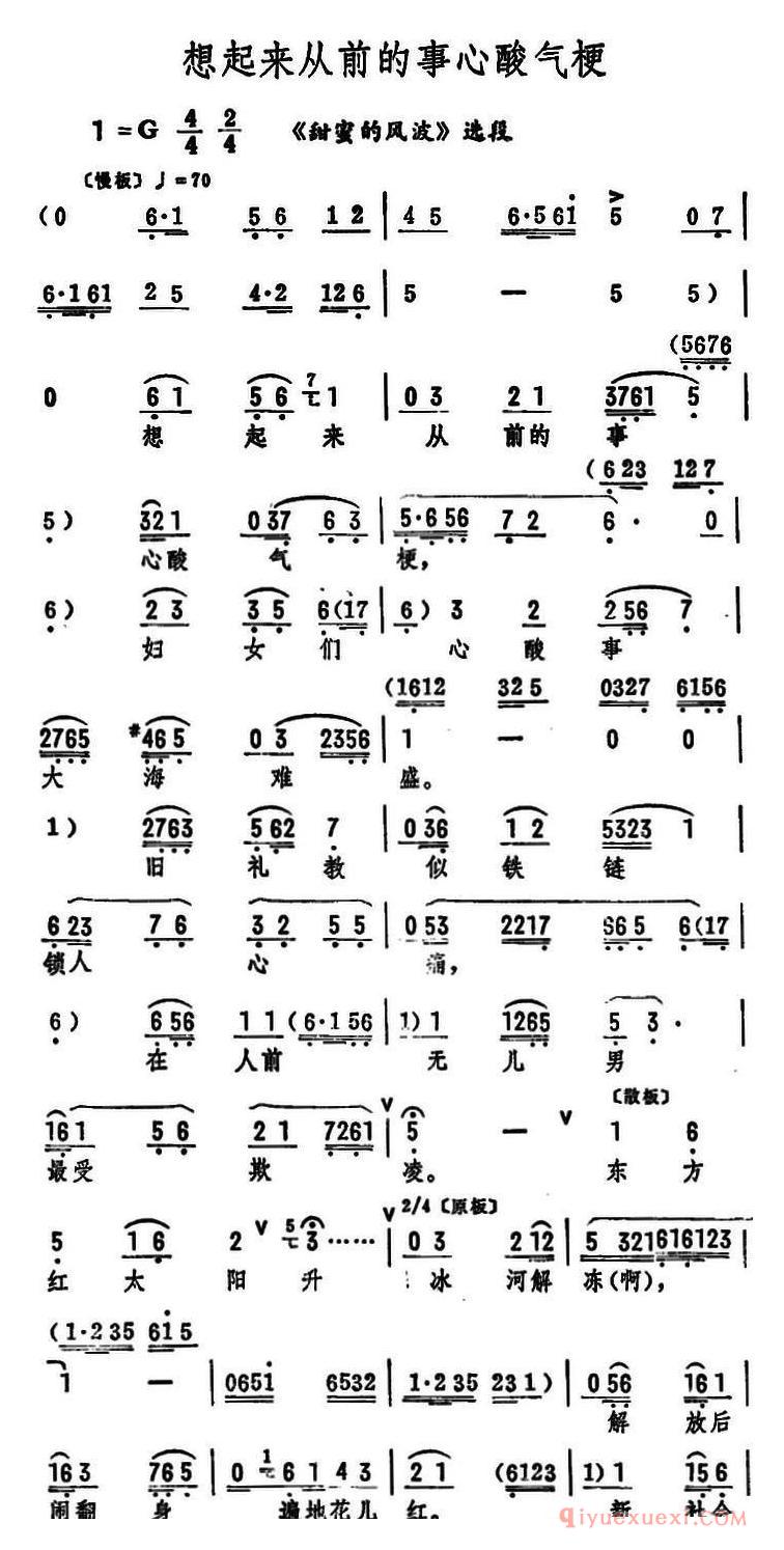 评剧简谱[想起来从前的事心酸气梗]甜蜜的风波选段