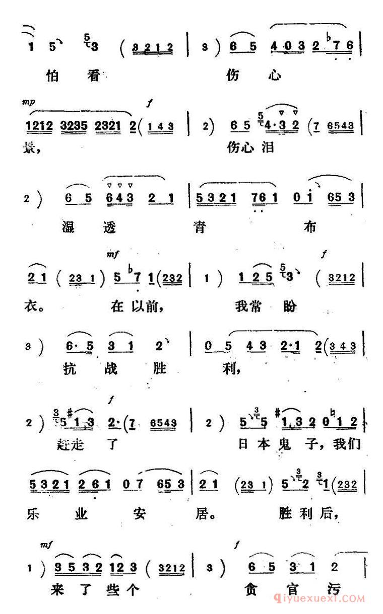 评剧简谱[新凤霞唱腔选/不自由我宁一死也不把头低]艺海深仇/陈凤英唱段