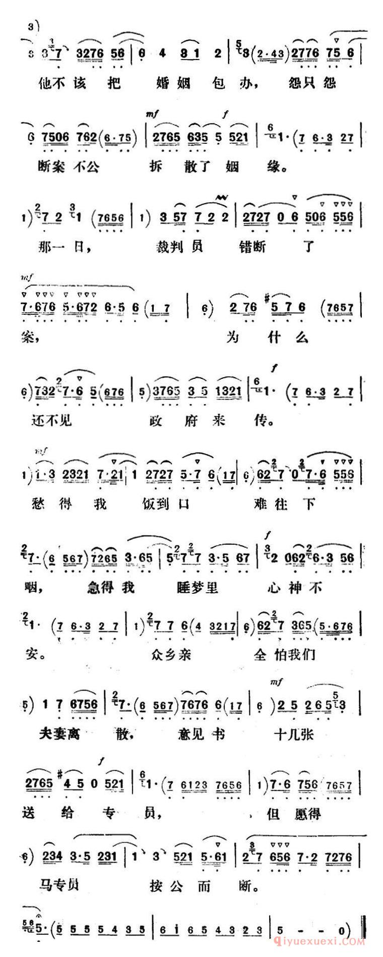 评剧简谱[但愿得马专员按公而断]刘巧儿/巧儿唱段