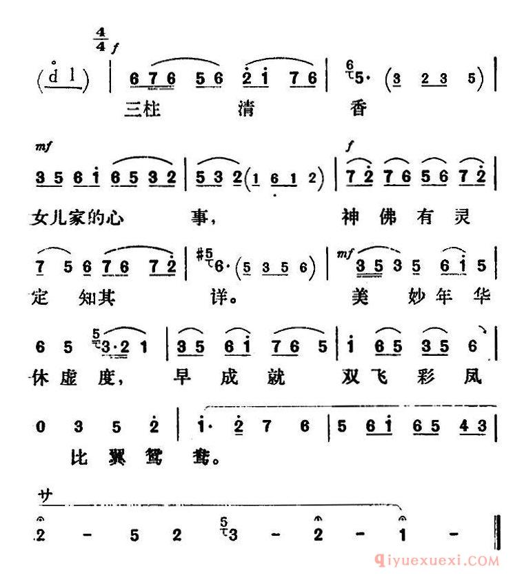 评剧简谱[新凤霞唱腔选/降香]三看御妹/刘金定唱段