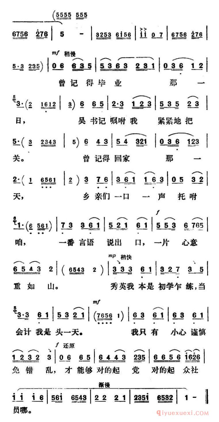 评剧简谱[新凤霞唱腔选/今年又是一个丰收年]会计姑娘/李秀英唱段