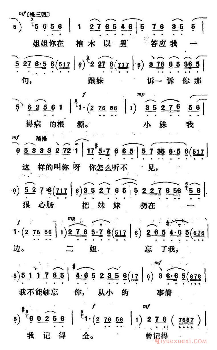 评剧简谱[新凤霞唱腔选/哭二姐]杨三姐告状/杨三姐唱段