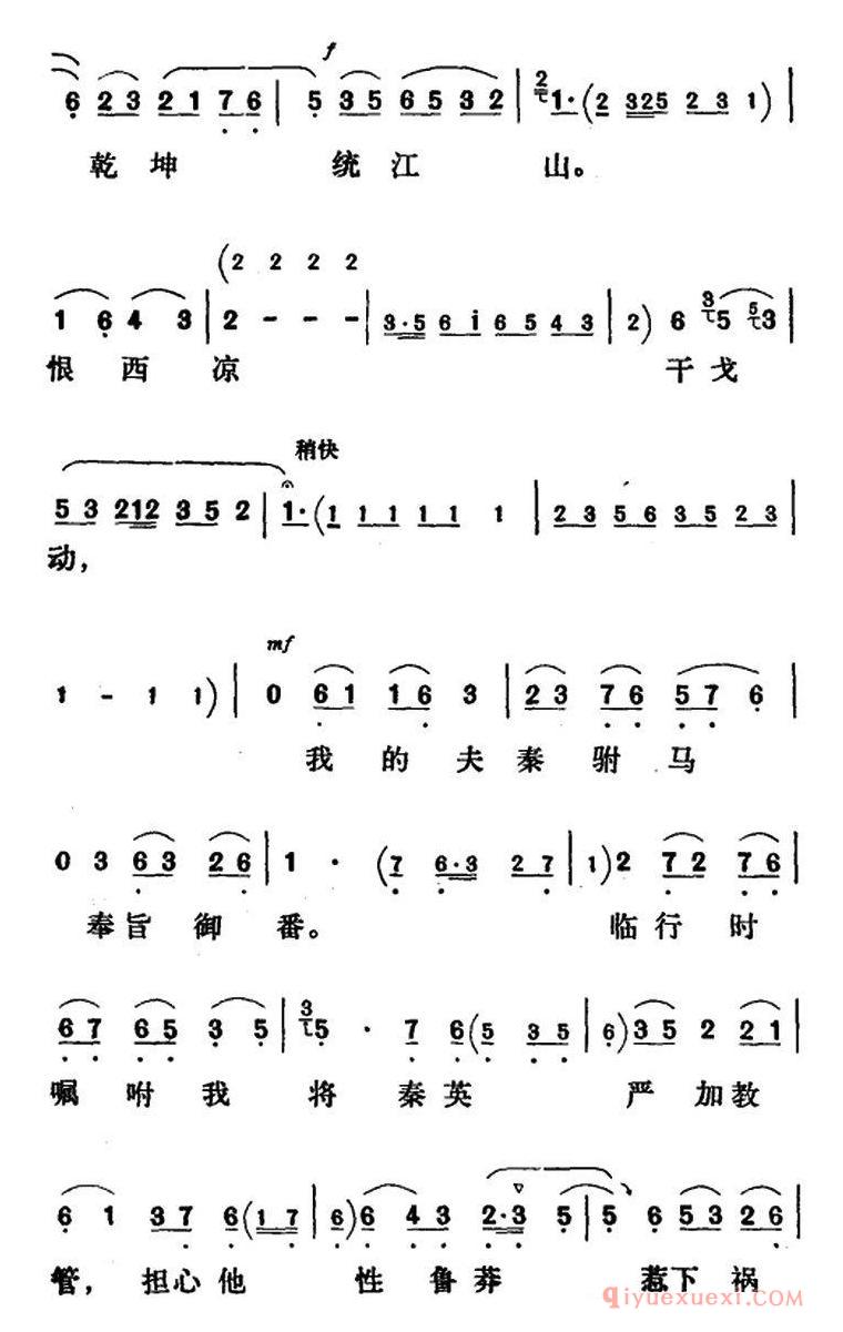 评剧简谱[新凤霞唱腔选/满园春色花枝艳]乾坤带/银屏公主唱段