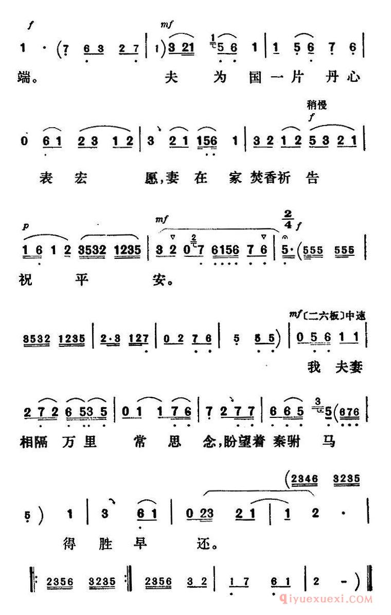 评剧简谱[新凤霞唱腔选/满园春色花枝艳]乾坤带/银屏公主唱段