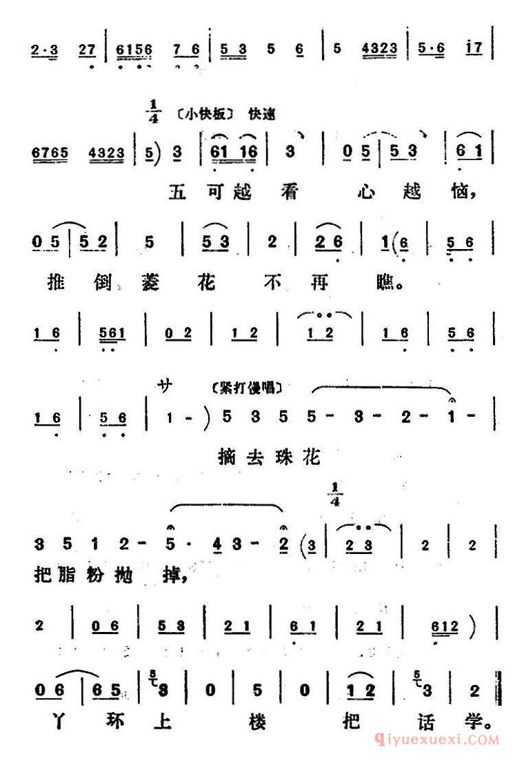 评剧简谱[新凤霞唱腔选/慢闪秋波仔细观瞧]花为媒/张五可唱段