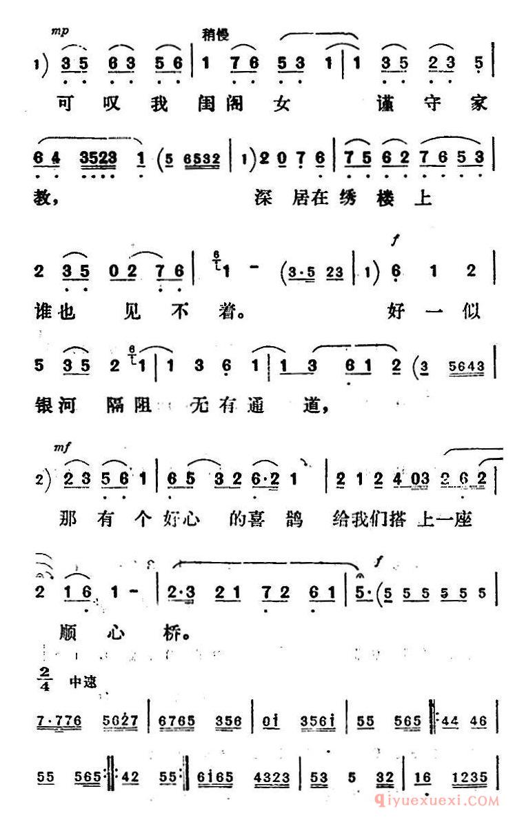 评剧简谱[新凤霞唱腔选/慢闪秋波仔细观瞧]花为媒/张五可唱段