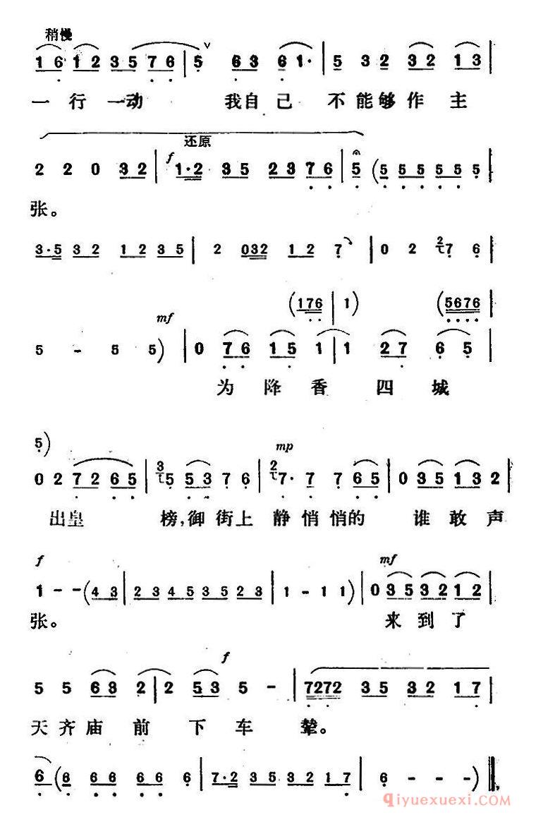 评剧简谱[新凤霞唱腔选/女儿家疆场上逞豪强]三看御妹/刘金定唱段