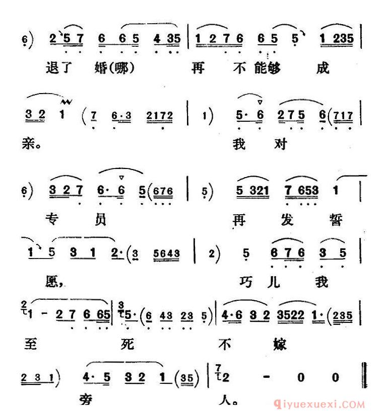 评剧简谱[新凤霞唱腔选/巧儿我至死不嫁旁人]刘巧儿/巧儿唱段