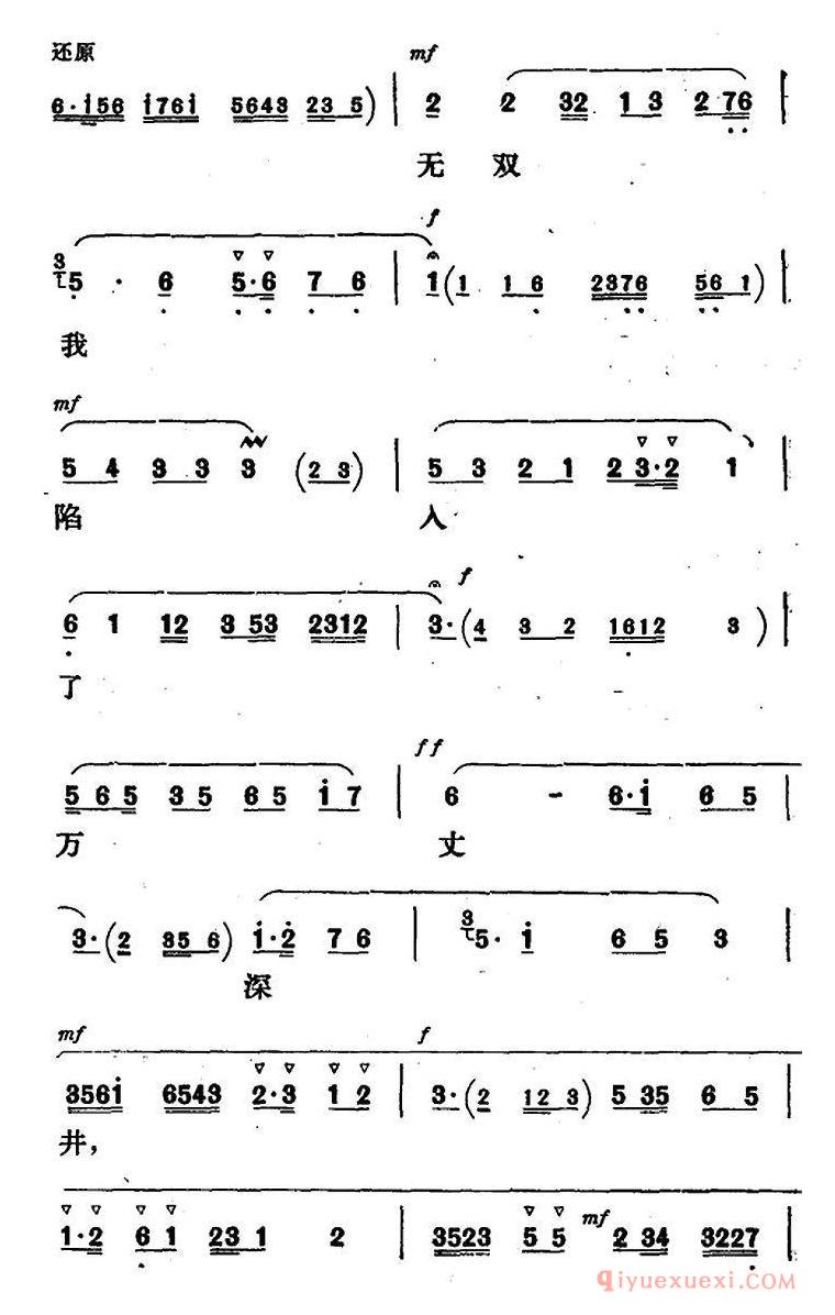 评剧简谱[新凤霞唱腔选/清秋凉夜遥望双星]无双传/无双唱段