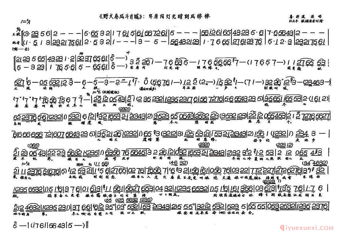 评剧简谱[牢房内灯光暗阴风惨惨]现代戏/野火春风斗古城/选段