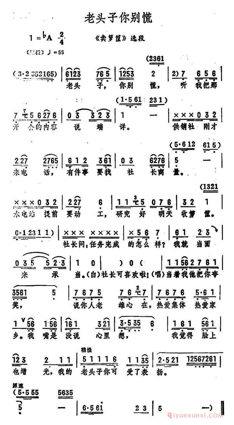 评剧简谱[老头子你别慌]卖箩筐选段