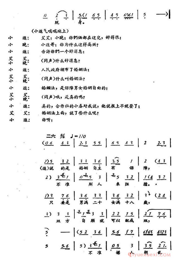 评剧简谱[罗汉钱]第七场