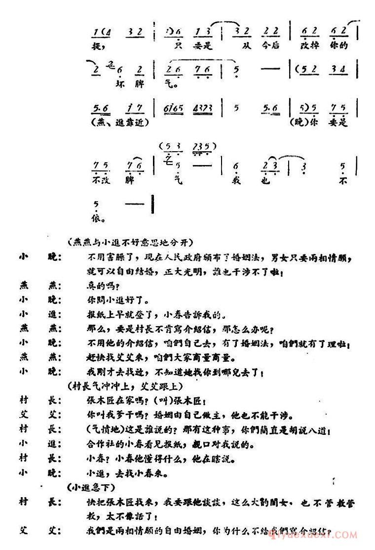 评剧简谱[罗汉钱]第七场