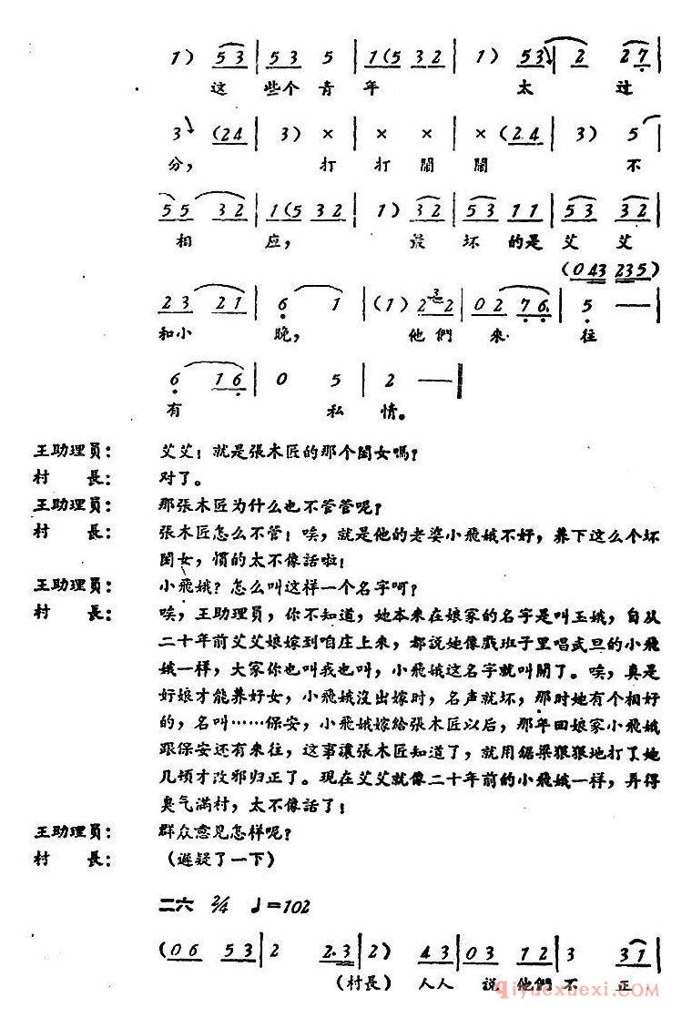 评剧简谱[罗汉钱]第一场