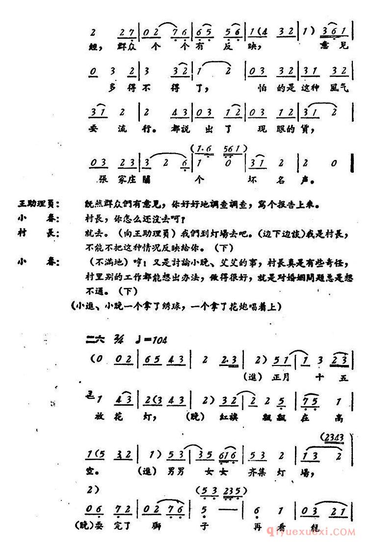 评剧简谱[罗汉钱]第一场