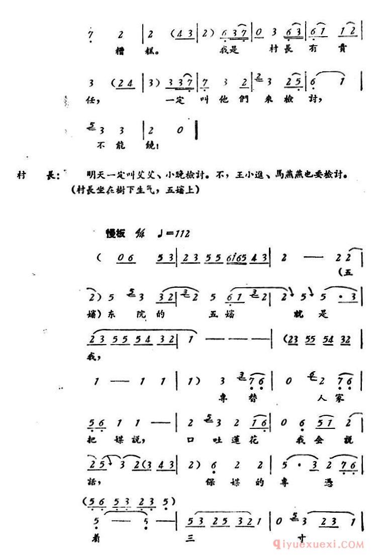 评剧简谱[罗汉钱]第一场