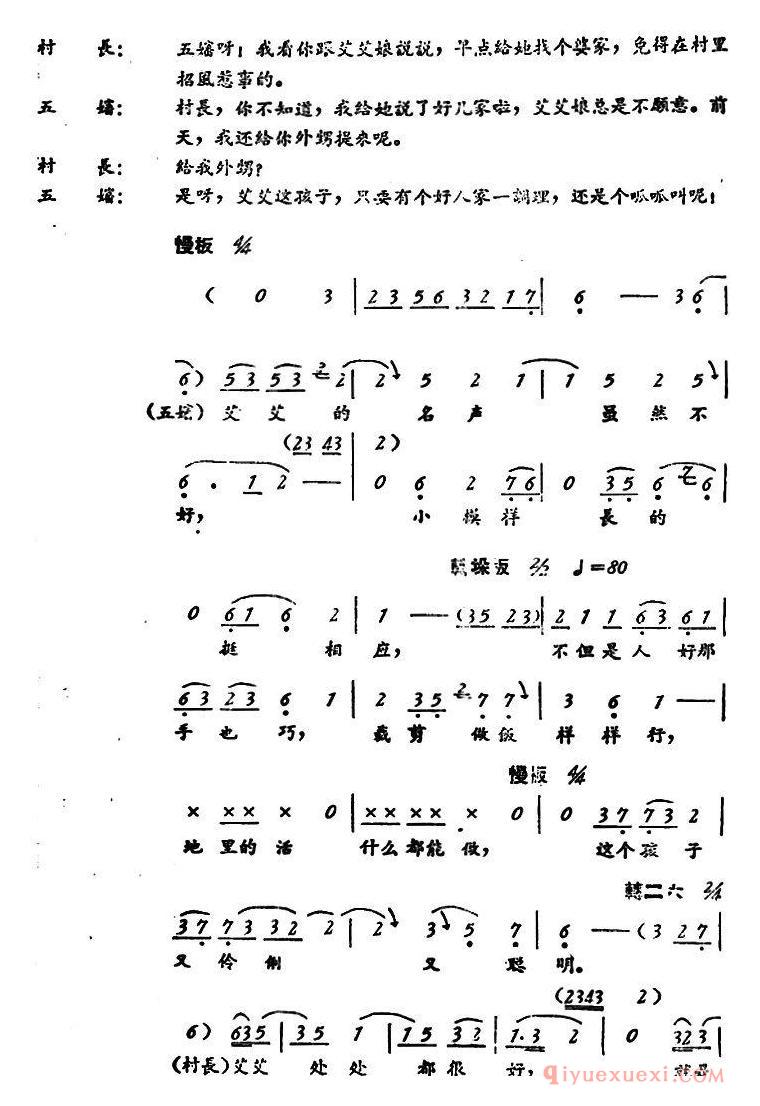 评剧简谱[罗汉钱]第一场