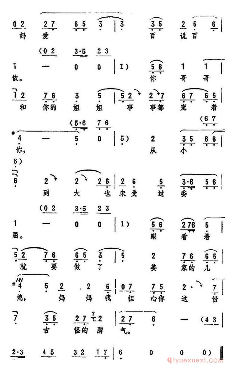 评剧简谱[太阳出来红似火]杨三姐告状选段