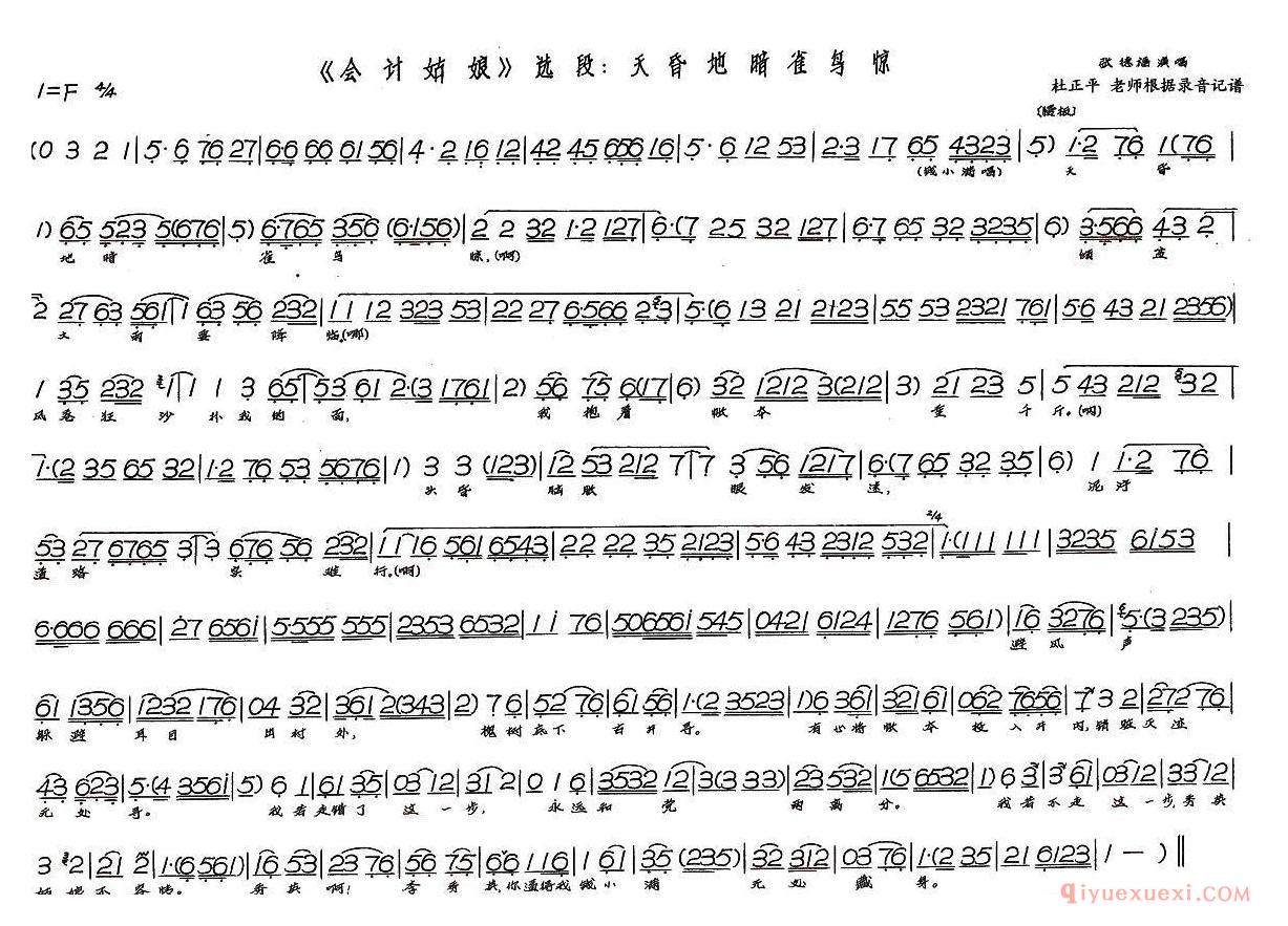 评剧简谱[天昏地暗雀鸟惊]现代戏会计姑娘选段