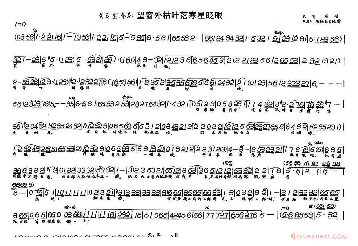 评剧简谱[望窗外枯叶落寒星眨眼]玉堂春选段