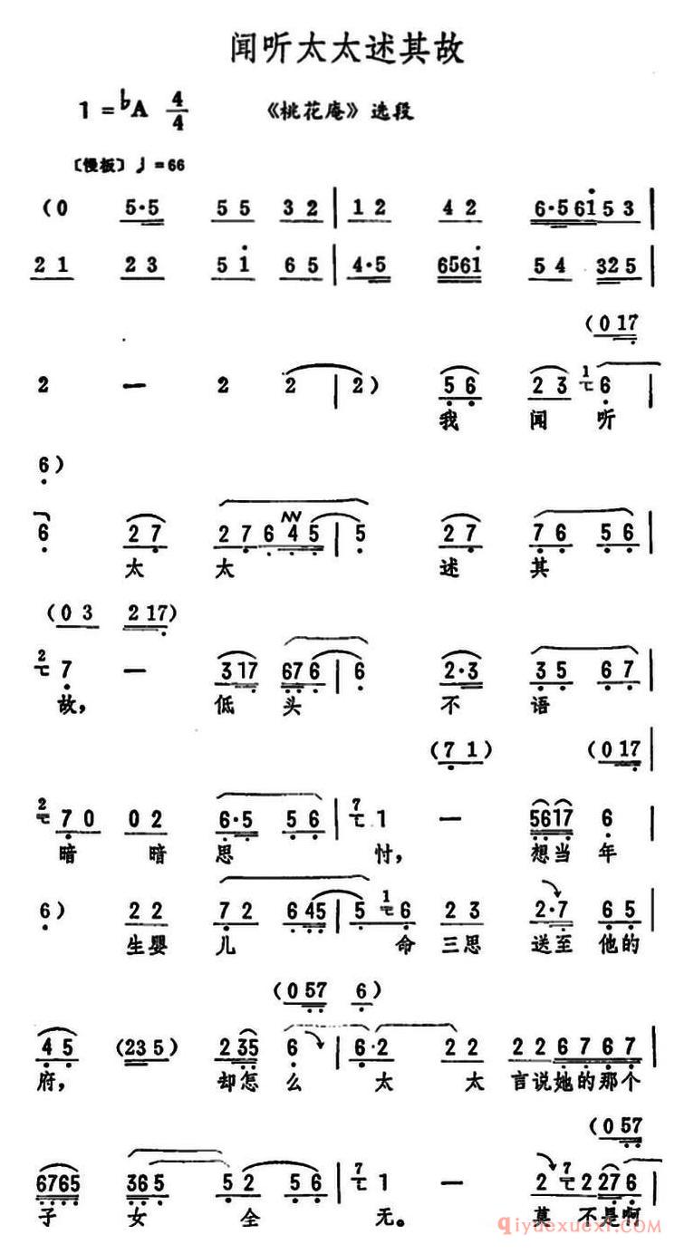 评剧简谱[闻听太太述其故]桃花庵选段