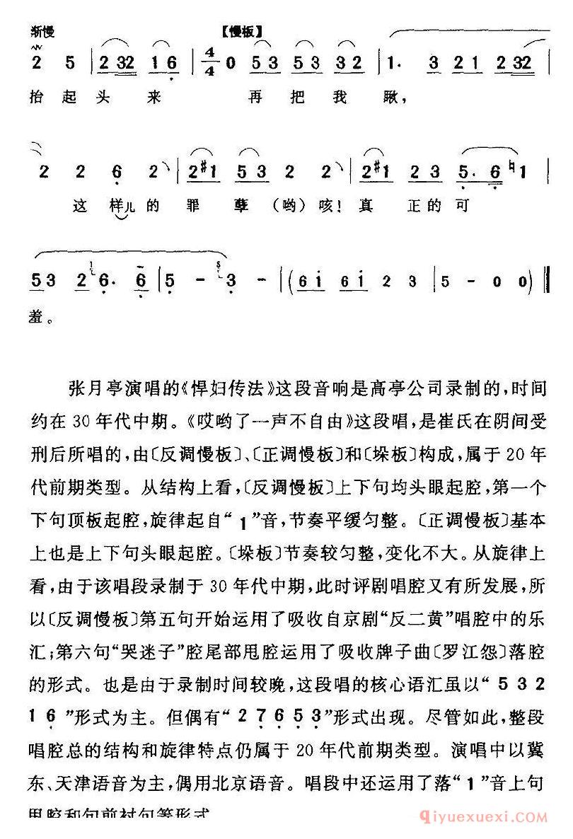 评剧简谱[哎哟了一声不自由]悍妇传法/崔氏/旦/唱段