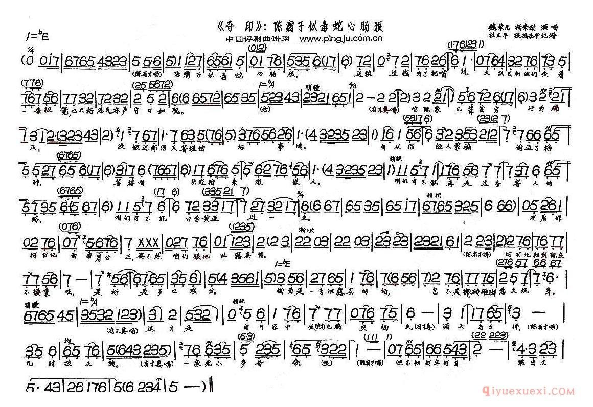 评剧简谱[陈瘸子似毒蛇心肠狠]夺印选段