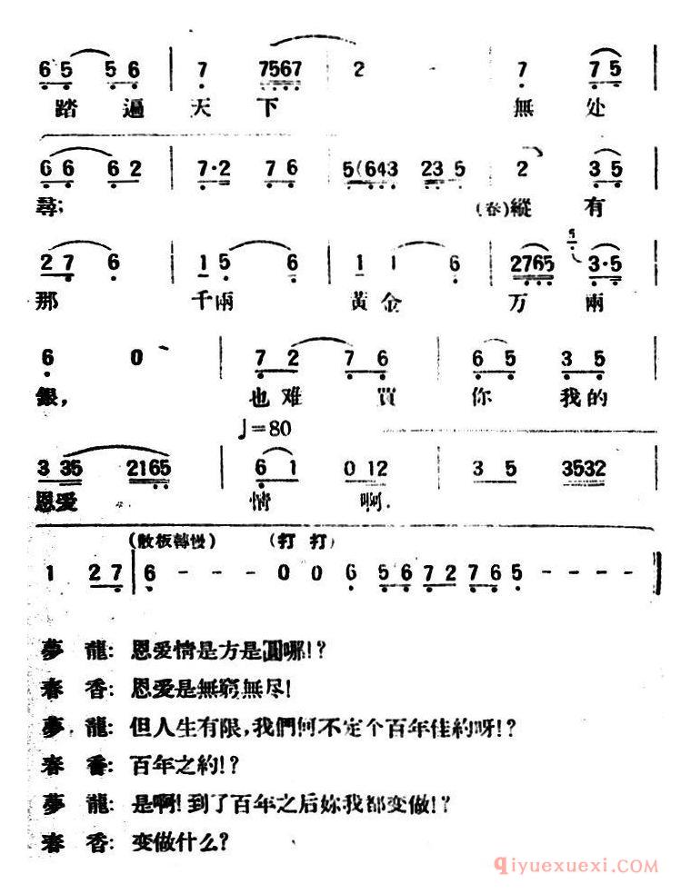 评剧简谱[春香传]第三幕 爱歌