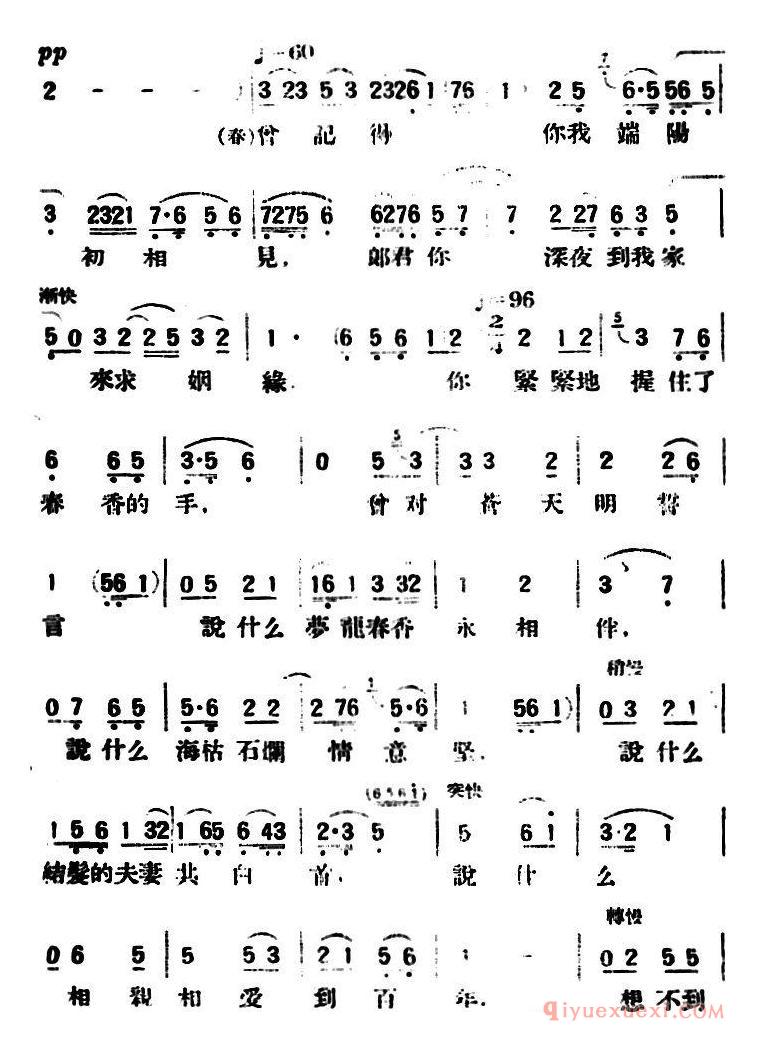 评剧简谱[春香传]第四幕 别歌