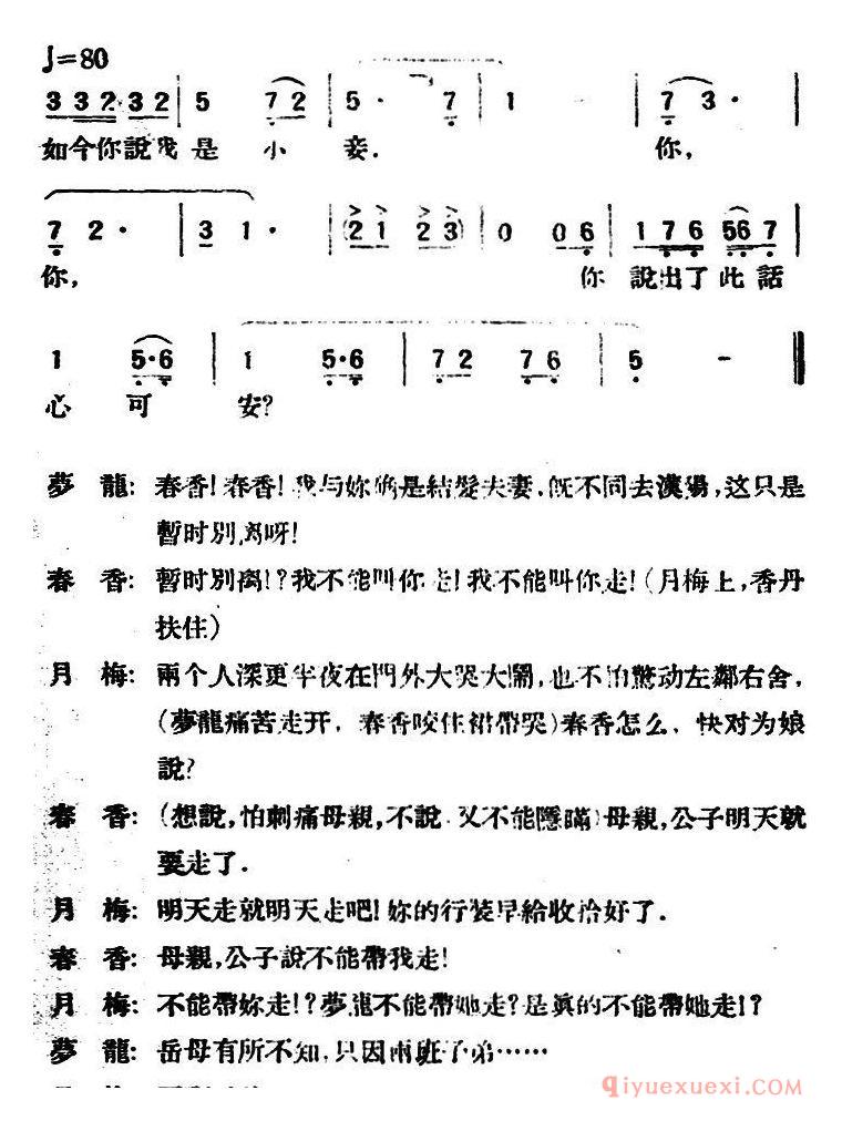 评剧简谱[春香传]第四幕 别歌