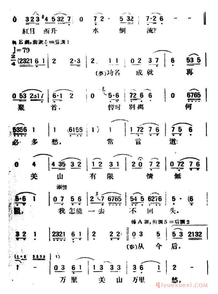 评剧简谱[春香传]第四幕 别歌