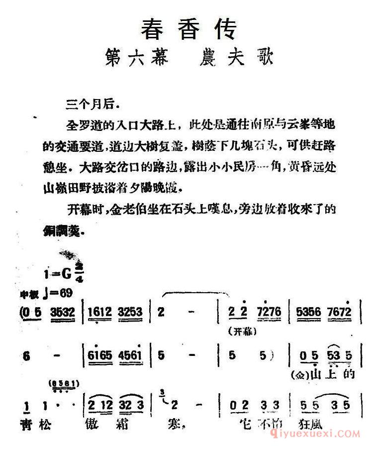 评剧简谱[春香传]第六幕 农夫歌