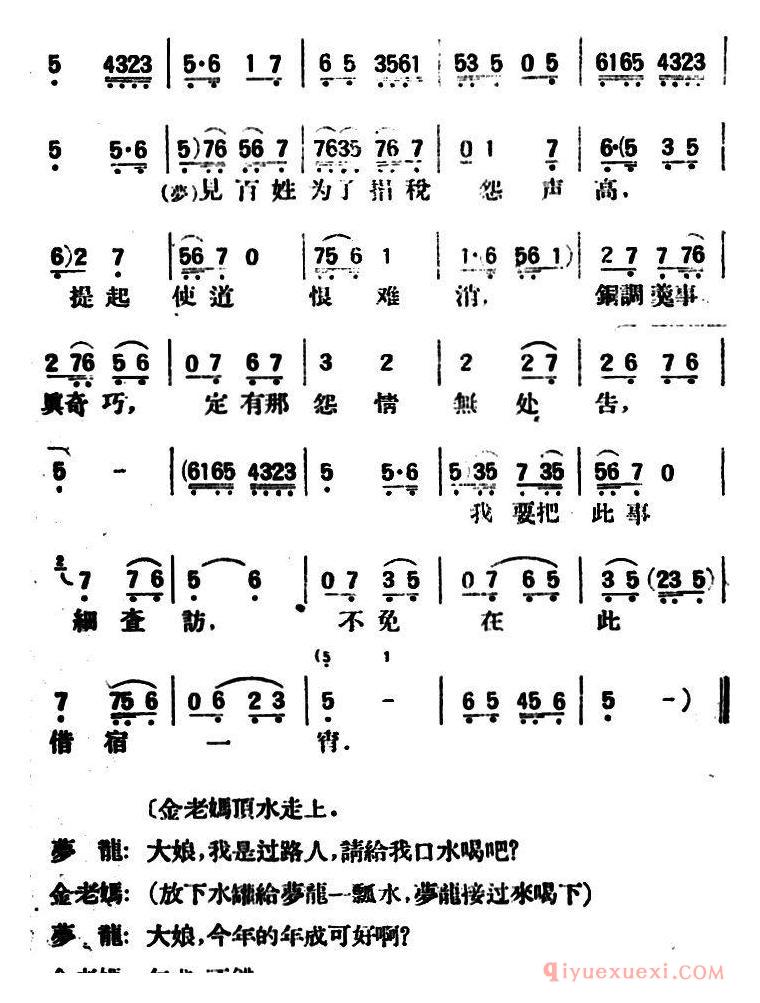 评剧简谱[春香传]第六幕 农夫歌