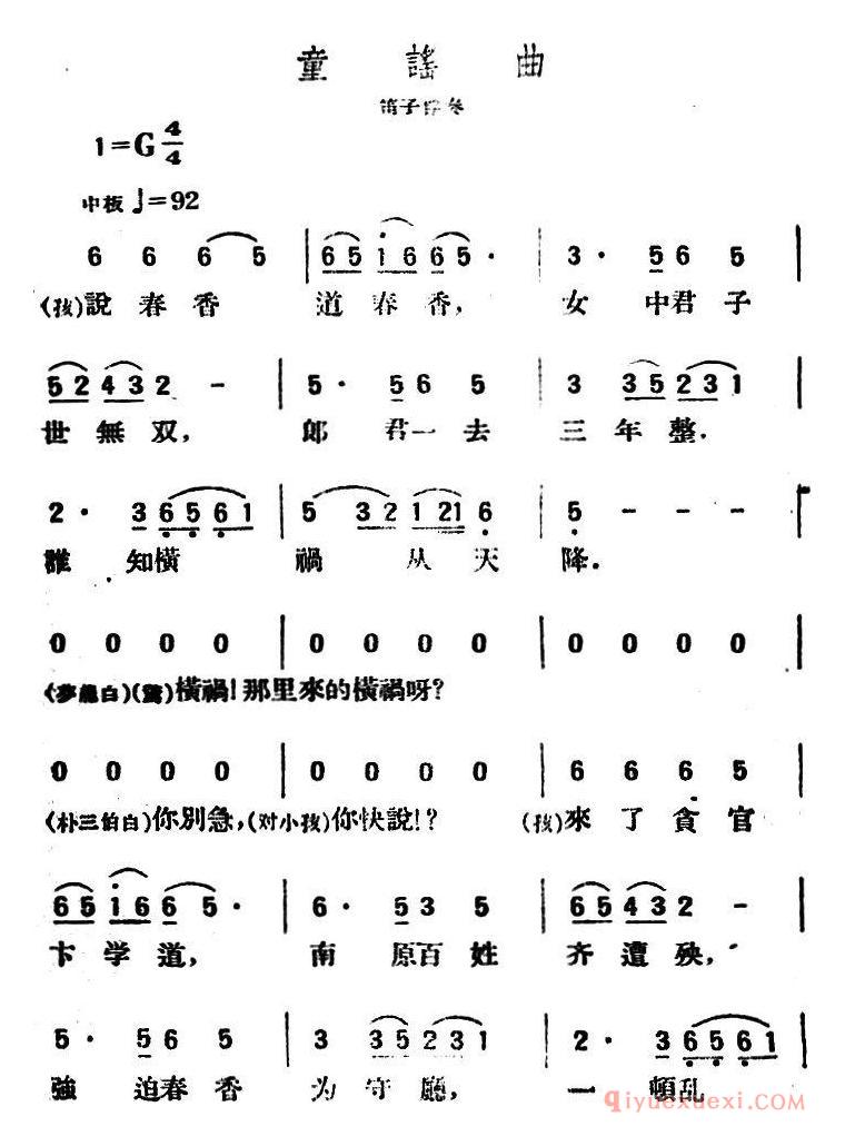 评剧简谱[春香传]第六幕 农夫歌