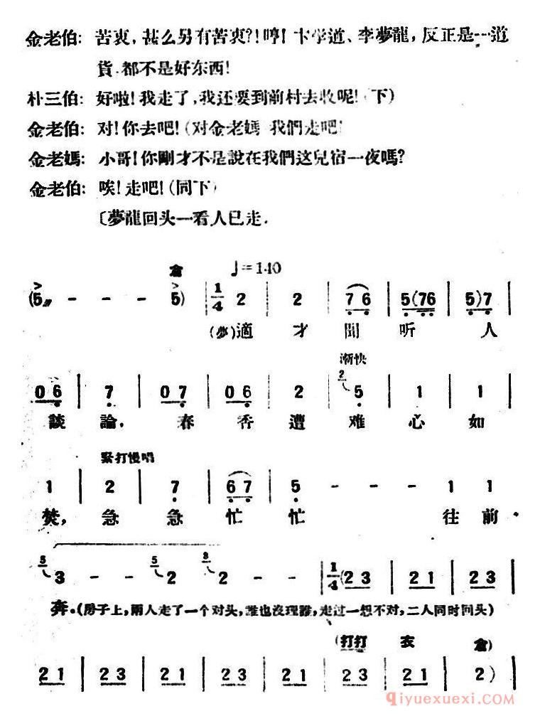 评剧简谱[春香传]第六幕 农夫歌