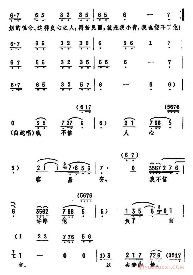 评剧简谱[恨法海他把好夫妻活活拆散]白蛇传选段