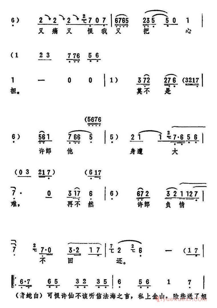 评剧简谱[恨法海他把好夫妻活活拆散]白蛇传选段