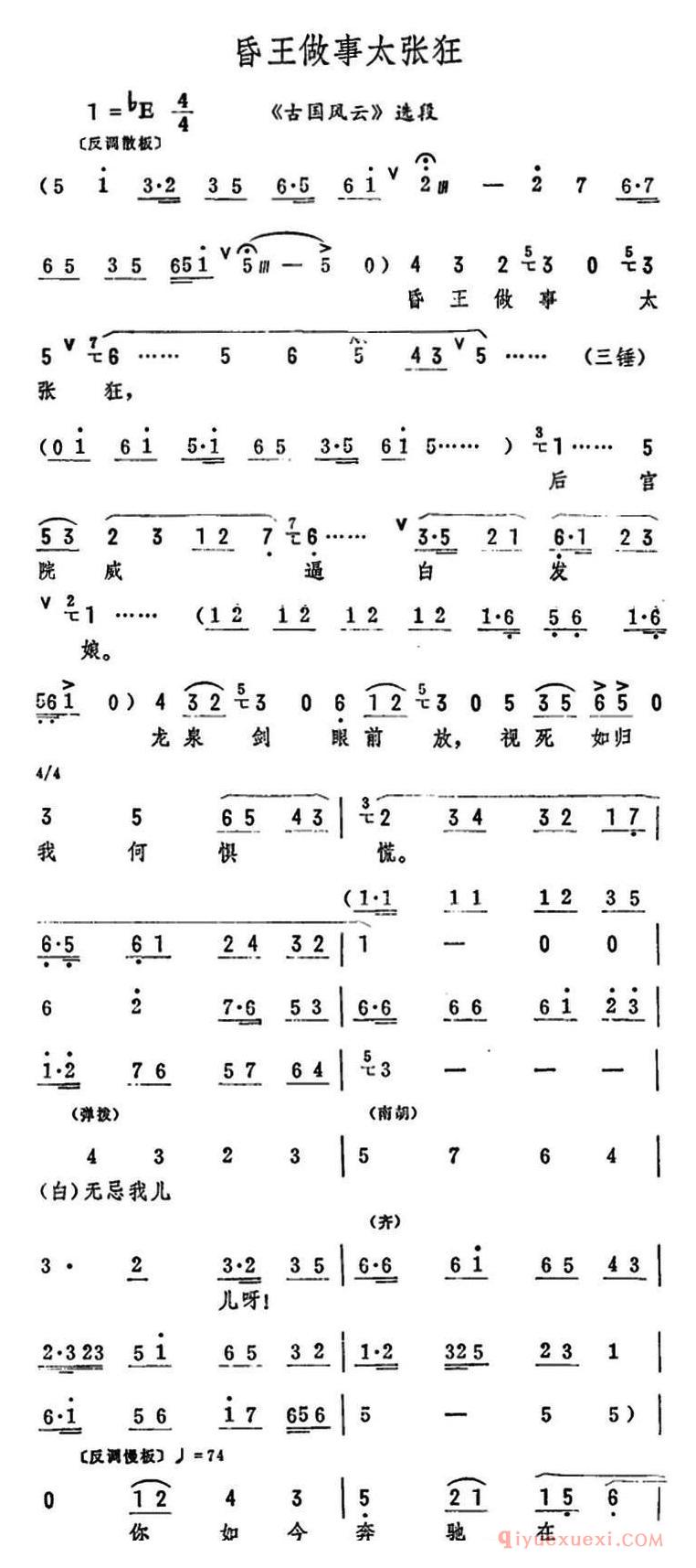 评剧简谱[昏王做事太张狂]古国风云选段