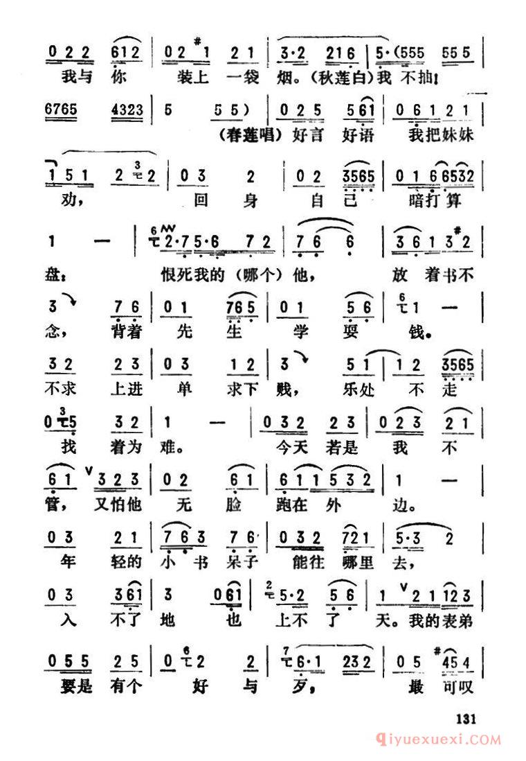 评剧简谱[金开芳唱腔选/典当]五