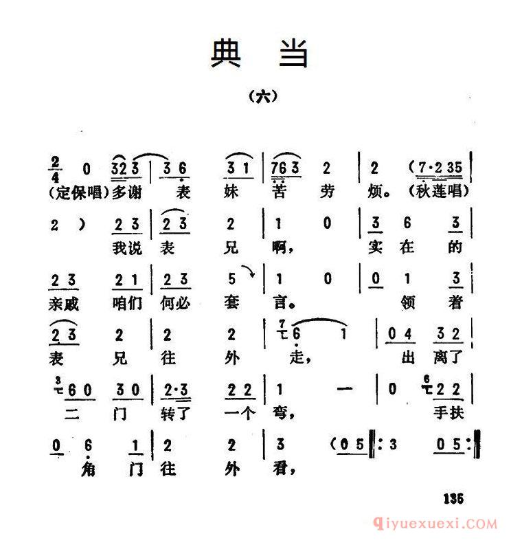 评剧简谱[金开芳唱腔选/典当]六